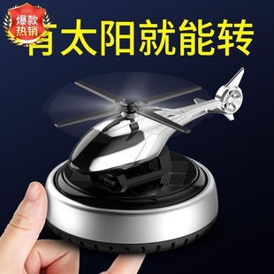 新款 創(chuàng)意太陽能香水?dāng)[件香薰 太陽能香薰擺件空戰(zhàn)飛機(jī)香水座式