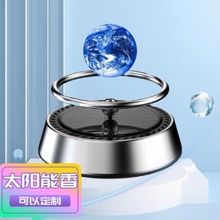 懸浮式 星球太陽能車載擺件汽車精油飾品車上內清香除異味香氛