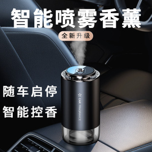 車用智能噴霧香薰機隨車啟動座式 香薰香水儀鋁合金香薰