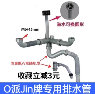 適用于金牌O派牌派水槽派廚房下水管后置排水管洗菜盆下水器配件
