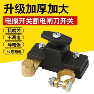汽車電瓶斷電開關(guān)斷電器貨車帶小總閘加厚蓄電池樁頭車用負(fù)極閘刀