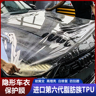 進口TPU汽車隱形車衣自修復全車漆面保護膜防刮蹭磕啞光透明貼膜
