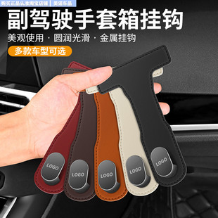 適用于汽車手套箱翻毛皮掛鉤汽車內飾改裝 前排副駕駛手套箱掛鉤
