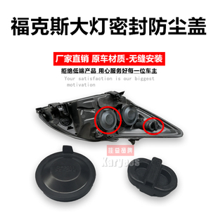前大燈密封后蓋防水防塵蓋 14新福克斯ST版 適用于09 13福克斯12