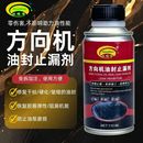 正品 汽車方向機油封止漏劑修復(fù)轉(zhuǎn)向助力泵密封圈助力油堵漏防滲漏
