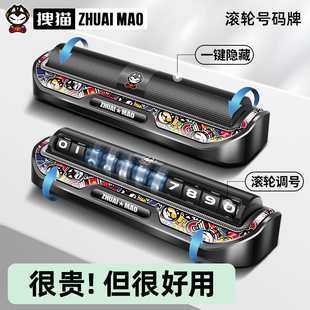 拽貓臨時停車號碼 牌挪車電話汽車移車創意手機留號器車內車載擺件