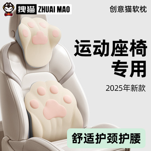 拽貓運動座椅專用汽車頭枕一體式 車載車內靠枕護頸枕腰靠 2025新款