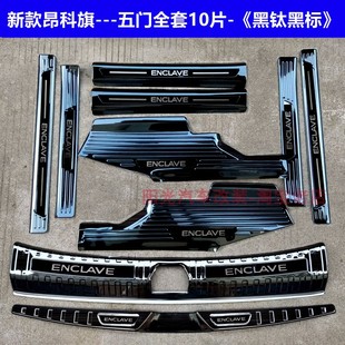 踏板后護(hù)板 別克昂科旗門(mén)檻條迎賓踏板昂科旗不銹鋼改裝 23款
