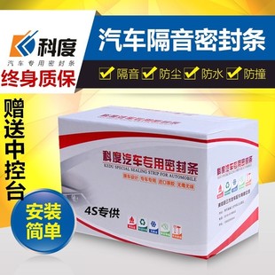 適用比亞迪宋PLUS秦PRO唐漢dmi元 配件 UP夏汽車隔音降噪密封條加裝