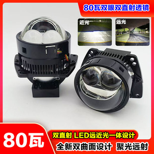 80W雙直射激光LED透鏡大燈雙光遠近光一體改裝 升級汽車電動車車燈