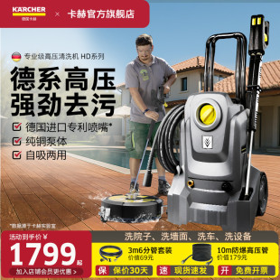 德國卡赫洗車機庭院高壓清洗機220V大功率水槍強力洗地水泵HD5