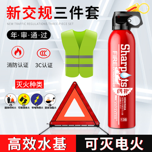 車載滅火器水基私家車用汽車年檢三件套套裝 審車反光三腳架警示牌