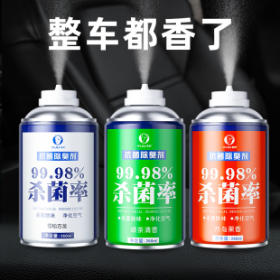 汽車除異味車內除臭殺菌劑車載香薰消毒噴霧車用空調空氣清新劑