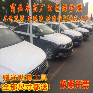 新車一次性白膜4S店白膜商品車運輸保護膜汽車門把手出廠白保護膜