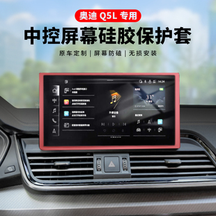 適用于奧迪Q5L屏幕硅膠保護套中控貼膜導航框車內飾改裝 配件用品