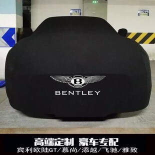 雅致車衣汽車罩車套防雨防曬彈力棉布 飛馳 專用賓利歐陸GT 慕尚