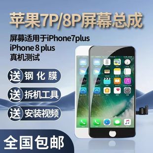 8P全新國產(chǎn)組裝 8原廠6P 內(nèi)外一體 6SP 蘋果8p手機(jī)屏幕總成6