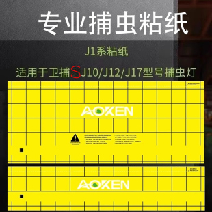 適用于衛捕之神士J10 J17工廠滅蚊蠅燈紙雙層L型粘蠅紙粘紙 J12