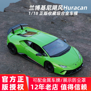 美馳圖1 18蘭博基尼revuelto模型颶風跑車模型仿真合金汽車模型