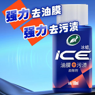 龜牌汽車油膜清潔乳擋風玻璃強力去油膜污漬樹膠雨刮器油膜清潔劑