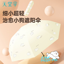 天堂傘超輕小便攜折疊反向黑膠防曬防紫外線太陽傘晴雨傘女兩用男
