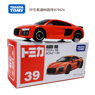 TOMY多美卡合金小汽車模型兒童男孩玩具車模39號奧迪R8跑車879626