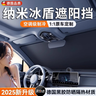 德國汽車防曬隔熱遮陽擋2025新款 夏天遮陽簾遮陽罩前擋風玻璃神器