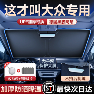 適用于大眾id3速騰朗逸途觀L邁騰汽車防曬隔熱遮陽擋簾擋遮陽傘板