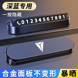 S07 L07汽車臨時停車號碼 S05 G318 牌電話挪車卡 SL03 長安深藍S7