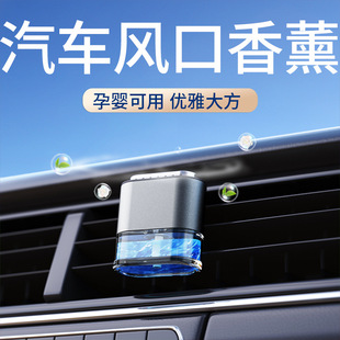 轎車SUV汽車出風口車用香水古龍液體香薰孕嬰可用鋁合金車載香氛