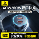倍思車載充電器超級快充適用蘋果16汽車點煙器轉換插頭60W車充usb