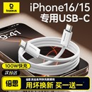 倍思適用蘋果16Pro充電線iPhone15promax充電器線iPhone16數(shù)據(jù)線C雙typec接口100W快充手機airpods4平板ipad