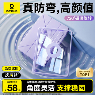 倍思iPad11保護套2025新款 6保護殼5適用iPadPro蘋果11英寸第十代9平板2024磁吸旋轉4防彎摔mini7高級3透 Air7