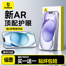 15promax鋼化膜iphone16pro手機膜14Plus貼膜抗藍光13防偷窺12新款 適用蘋果16 ip全屏無黑邊 第三代AR護眼