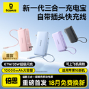 三合一帶插頭自帶線超薄小巧便攜移動電源快充適用蘋果官方正品 倍思超能充2025新款 可上飛機(jī) 3c認(rèn)證充電寶