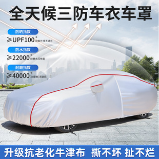 汽車車衣車罩防曬防雨隔熱牛津布防塵加厚遮陽車套外全罩通用四季