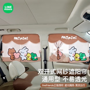 LINE汽車遮陽簾車載車上窗簾防曬簾磁吸兒童隱私簾后排寶寶嬰兒