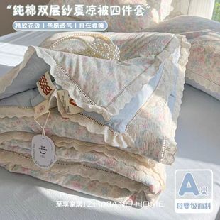 尋米A類雙層紗夏涼被純棉四件套全棉可機(jī)洗新款 夏被三件套花邊