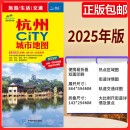 杭州CITY城市地圖 中圖社city城市系列中國旅行版 杭州市區(qū)街道詳圖 景點(diǎn)導(dǎo)航圖 中國旅游地圖 軌道交通示意圖 2025新版