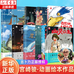 起風了 人生 天空之城千與千尋龍貓 哈爾 吉卜力漫畫 宮崎駿動畫繪本全套11冊幽靈公主 移動城堡系列電影原著中文版 你想活出怎樣