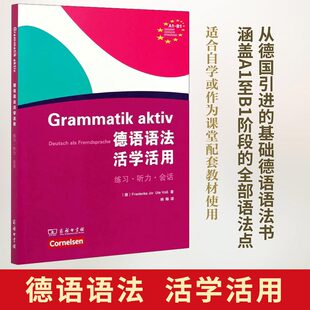 弗里德里克·金 法語學(xué)習(xí) 德 林琳譯商務(wù) 博庫網(wǎng) 烏特·福斯著 德語語法活學(xué)活用