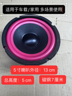 5寸車載家用低音炮喇叭全頻喇叭20芯70磁低音響中低音改裝 揚聲器