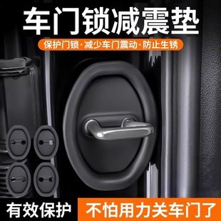 汽車車門鎖扣膠套防撞減震緩沖墊防銹保護(hù)蓋車內(nèi)裝 配件 飾用品改裝