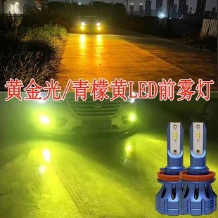 高亮黃金眼LED燈泡 h9H11h16汽車改裝 青檸檬黃 黃金光LED前霧燈H8