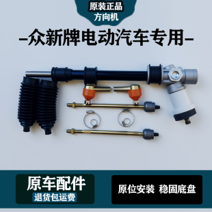 專用于前邁眾新ES35電動轎車汽車方向機轉向機球頭拉桿防塵套總成