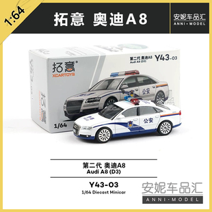 拓意1 64合金仿真警用三廂轎車收藏擺件第二代奧迪A8公安汽車模型
