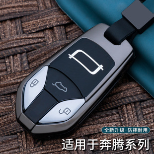 適用于奔騰T90鑰匙套一汽奔騰t90專用尊貴旗艦型汽車金屬保護包扣