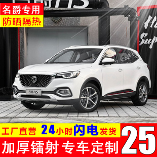 名爵MG6 HS汽車遮陽擋ZS前擋風玻璃遮陽板太陽擋遮光板防曬隔熱簾