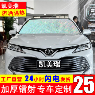 豐田8代凱美瑞7代汽車遮陽擋前檔遮光板全景天窗防曬遮陽簾隔熱板