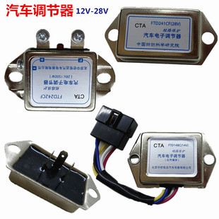 解放東風(fēng)江淮福田躍進(jìn)貨車農(nóng)用車拖拉機(jī)發(fā)電機(jī)電子調(diào)節(jié)器14 28V